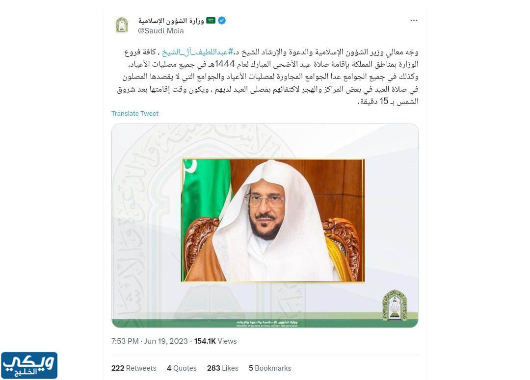 موعد صلاة العيد في السعودية