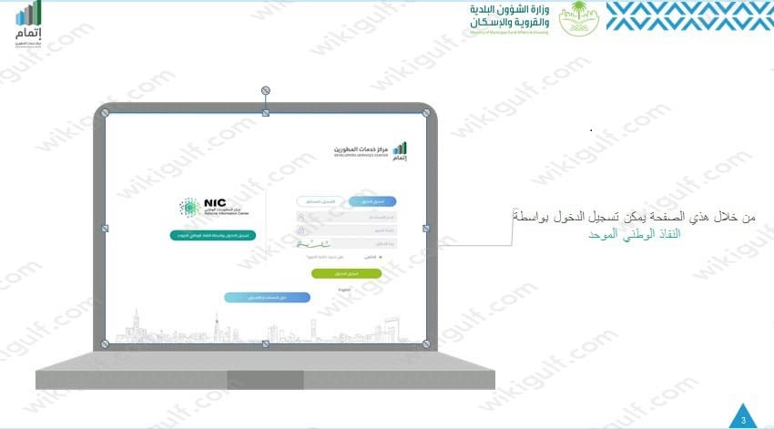 استخراج رخصة المسوق العقاري عبر إتمام