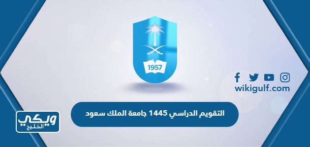 الجدول الدراسي جامعة الملك عبدالعزيز