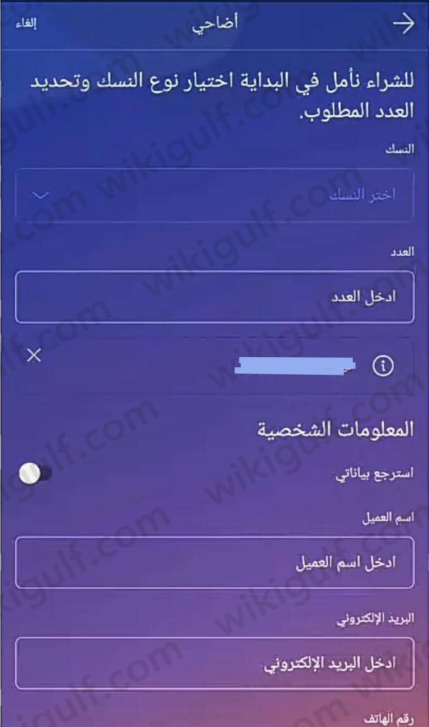 خطوات التقديم على الهدي تطبيق الراجحي