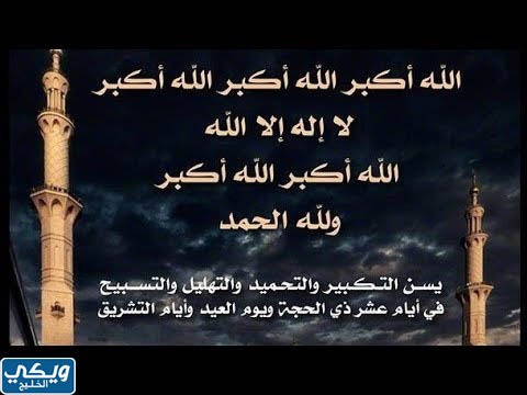 خلفيات تكبيرات عشر ذي الحجة