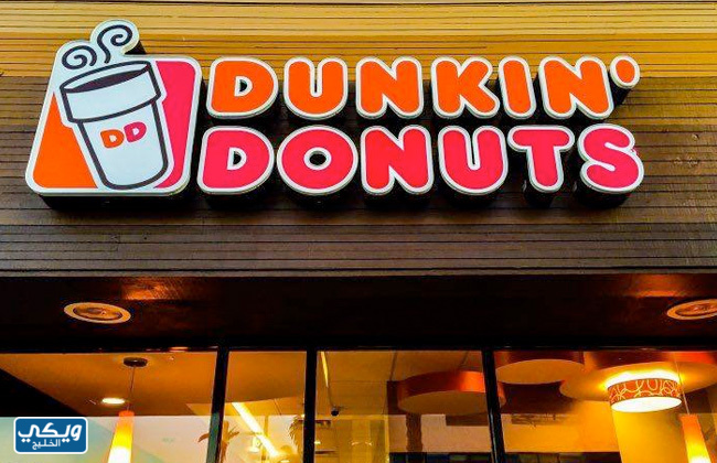 دانكن دونتس Dunkin Donuts