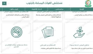 طريقة استعلام عن تقرير طبي مستشفى القوات المسلحة