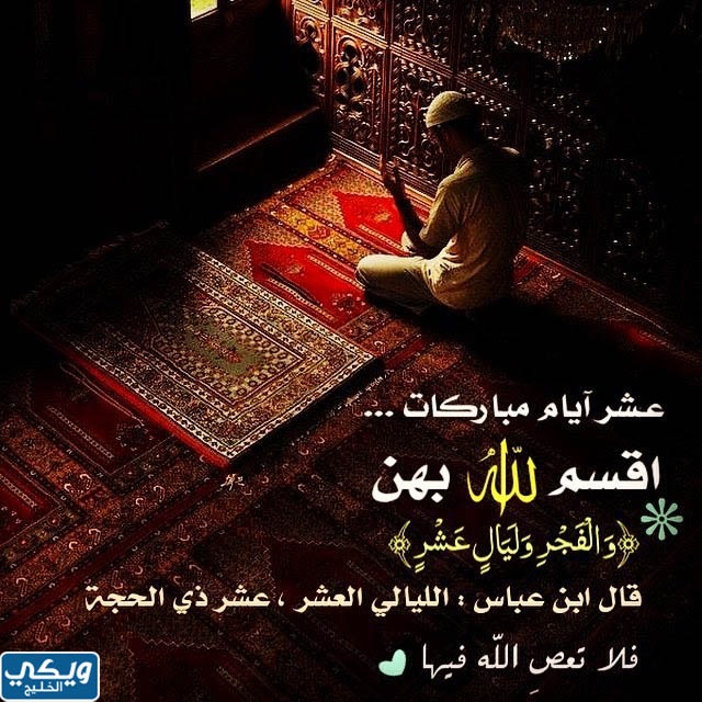 رمزيات عن عشر ذي الحجه انستقرام جديدة