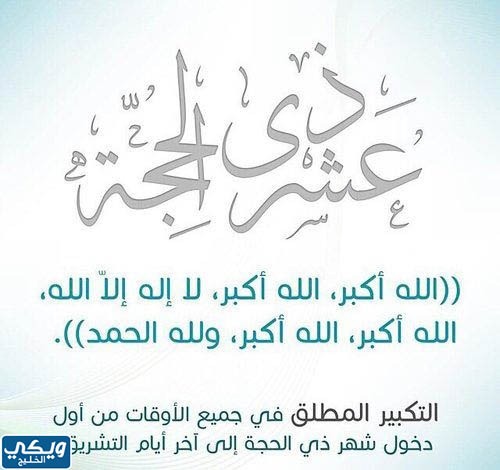 صور أدعية عشر ذي الحجة