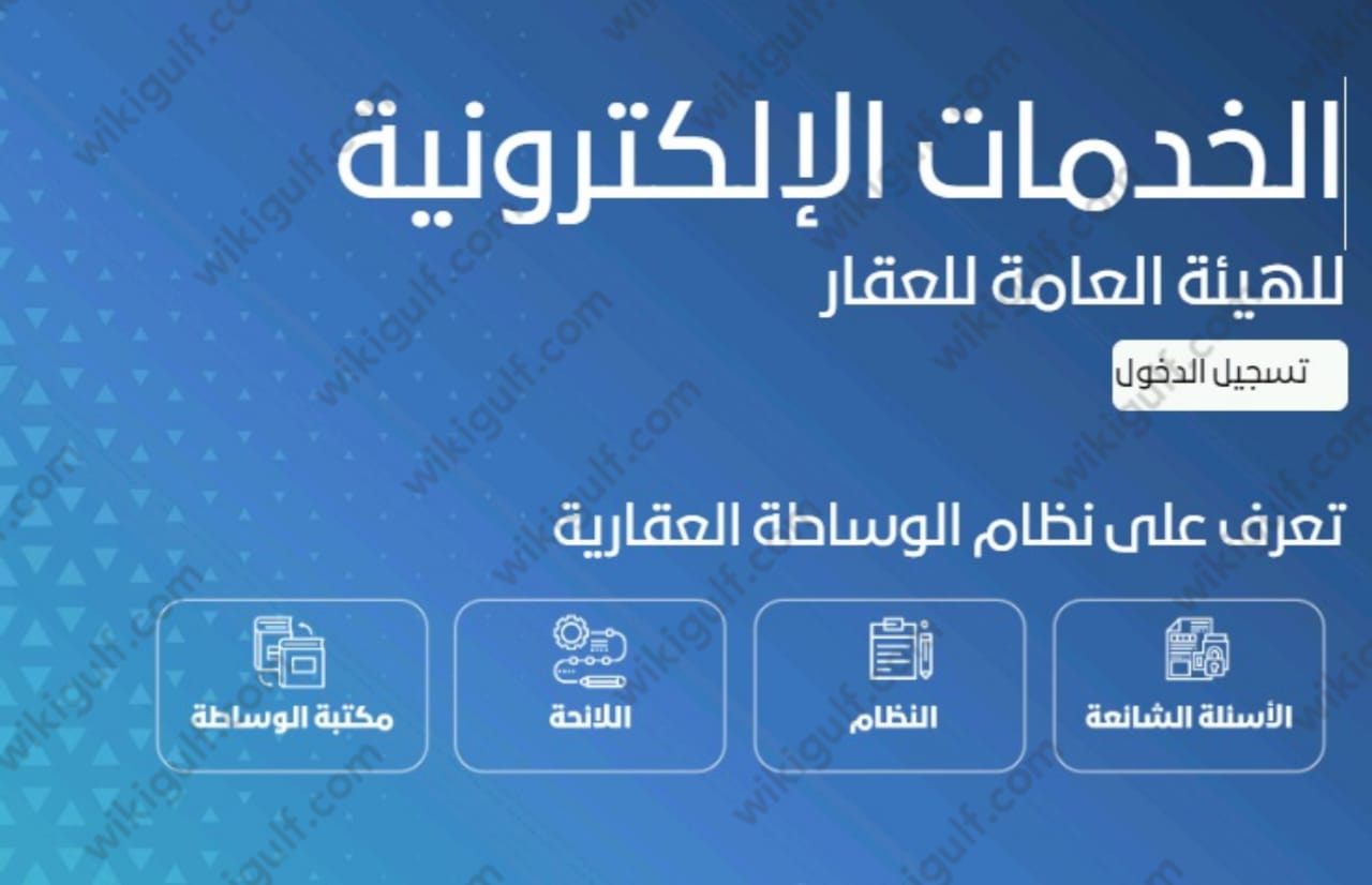 طريقة اصدار رخصة مسوق عقاري فال