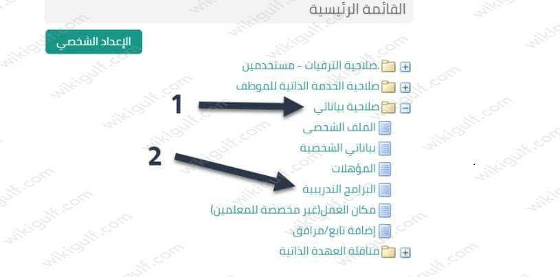 طريقة اضافة الدورات التدريبية في نظام فارس للاداريين