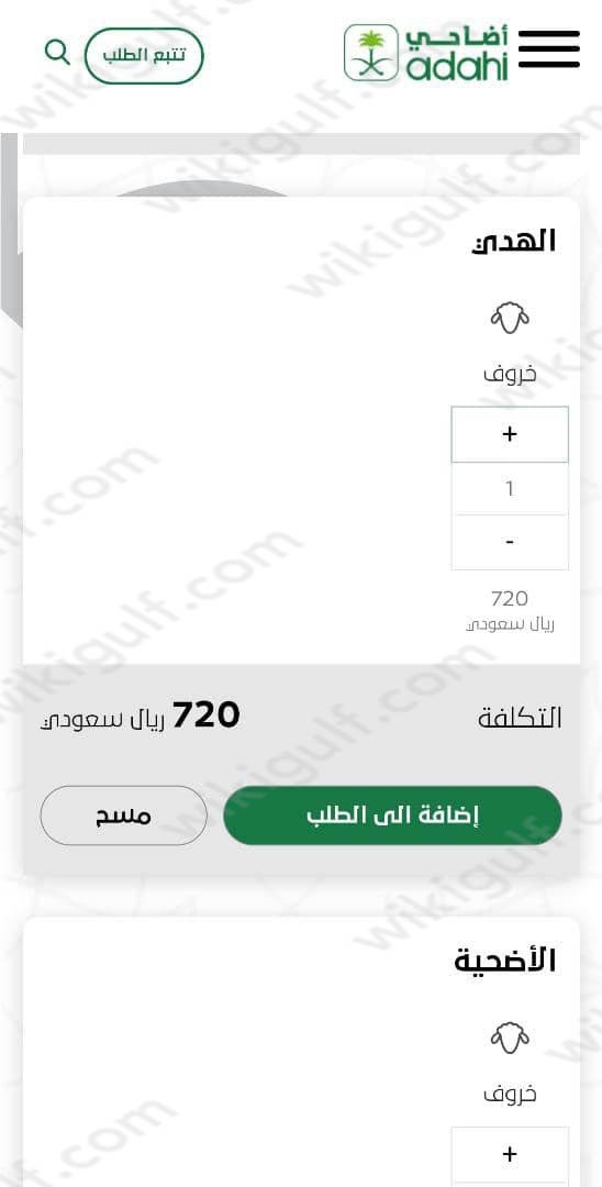 طريقة حجز الهدي في الحج 2023 منصة اضاحي