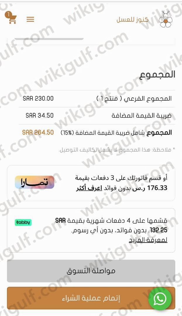 طريقة شراء عسل بلاك بوت ta35 متجر كنوز العسل السعودية