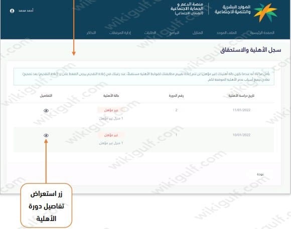 طريقة معرفة الأهلية في الضمان الاجتماعي