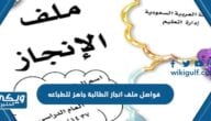 فواصل ملف انجاز الطالبة جاهز للطباعه doc pdf