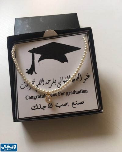 هدايا تخرج للبنات من الجامعة