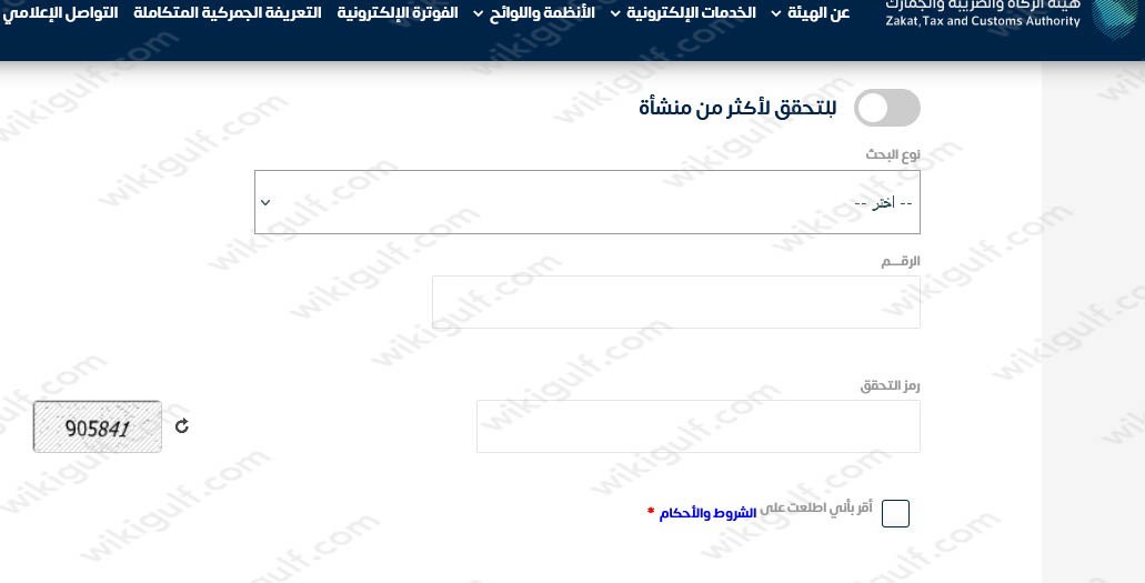 الاستعلام عن الرقم الضريبي باستخدام رقم الهوية  