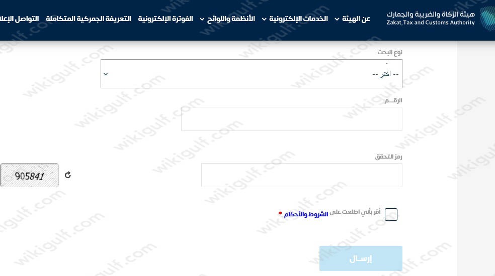 الاستعلام عن الرقم الضريبي باستخدام رقم الهوية  