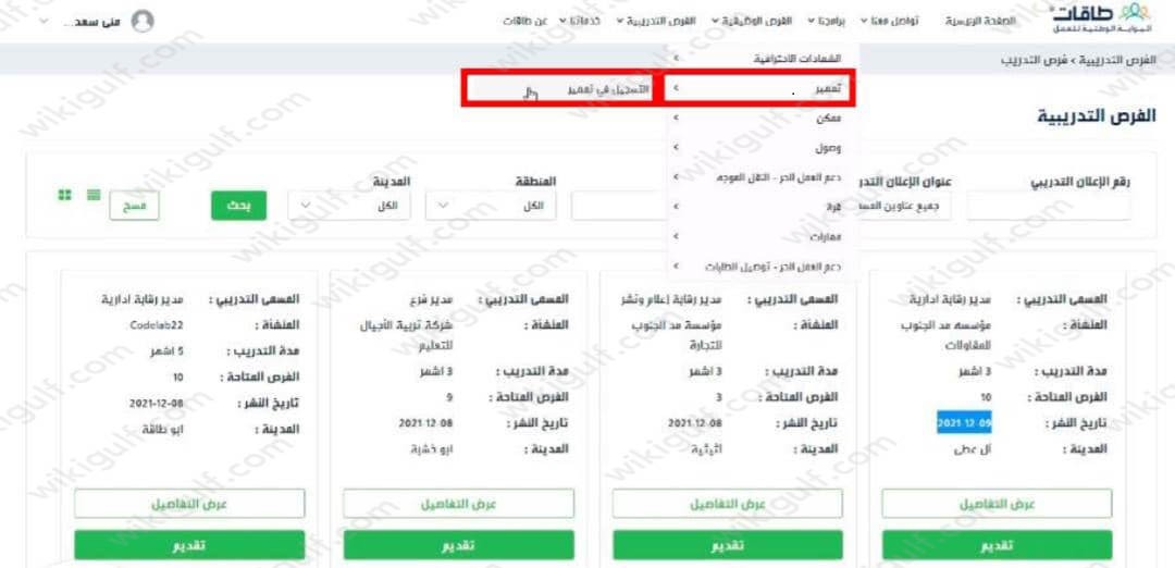 كيفية التسجيل في تمهير للشركات 1445