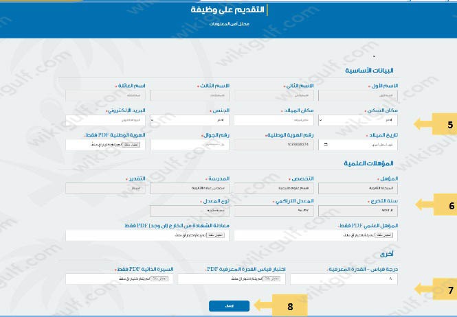 كيفية التقديم على وظائف المؤسسة العامة للري في السعودية 