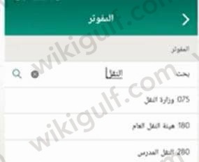 كيفية سداد رسوم النقل المدرسي عن طريق البنك الوطني 1445