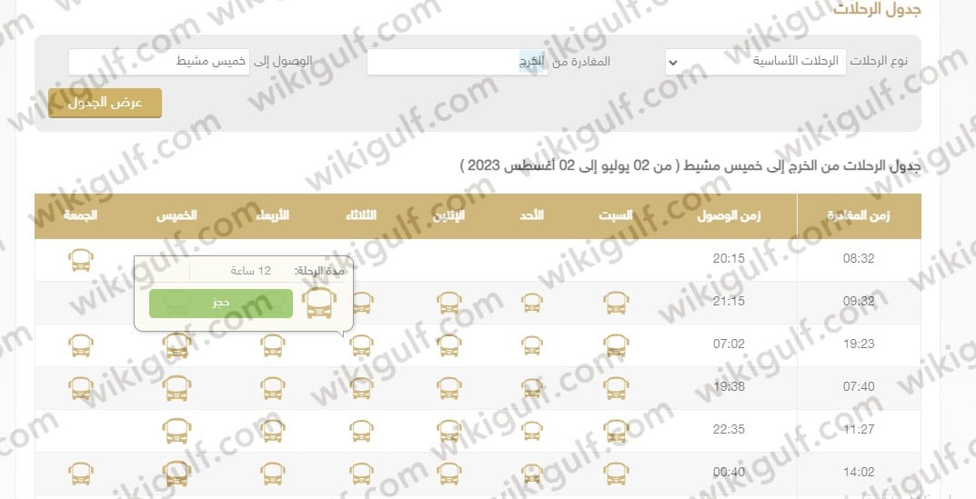 طريقة حجز تذكرة النقل الجماعي من الرياض إلى حائل