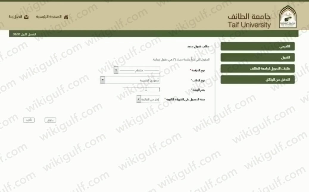 طريقة التسجيل في جامعة الطائف