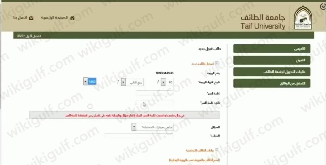 طريقة التسجيل في جامعة الطائف
