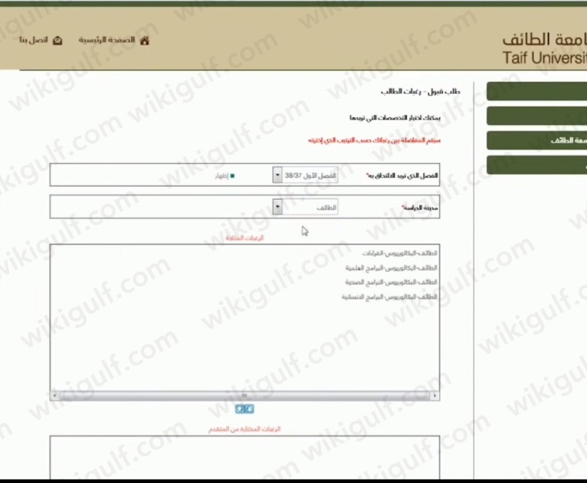 طريقة التسجيل في جامعة الطائف