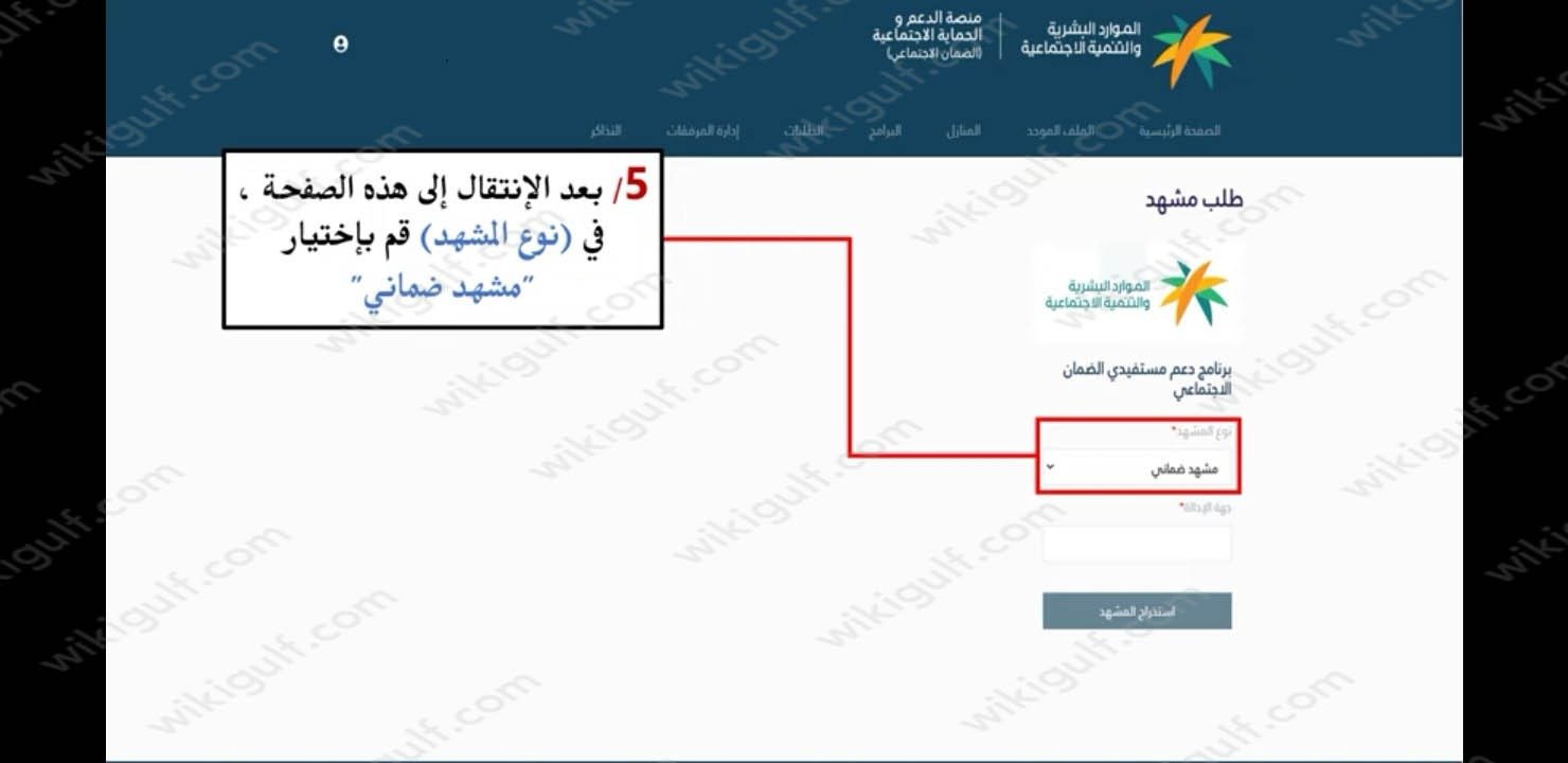 كيف اطلع مشهد من الضمان