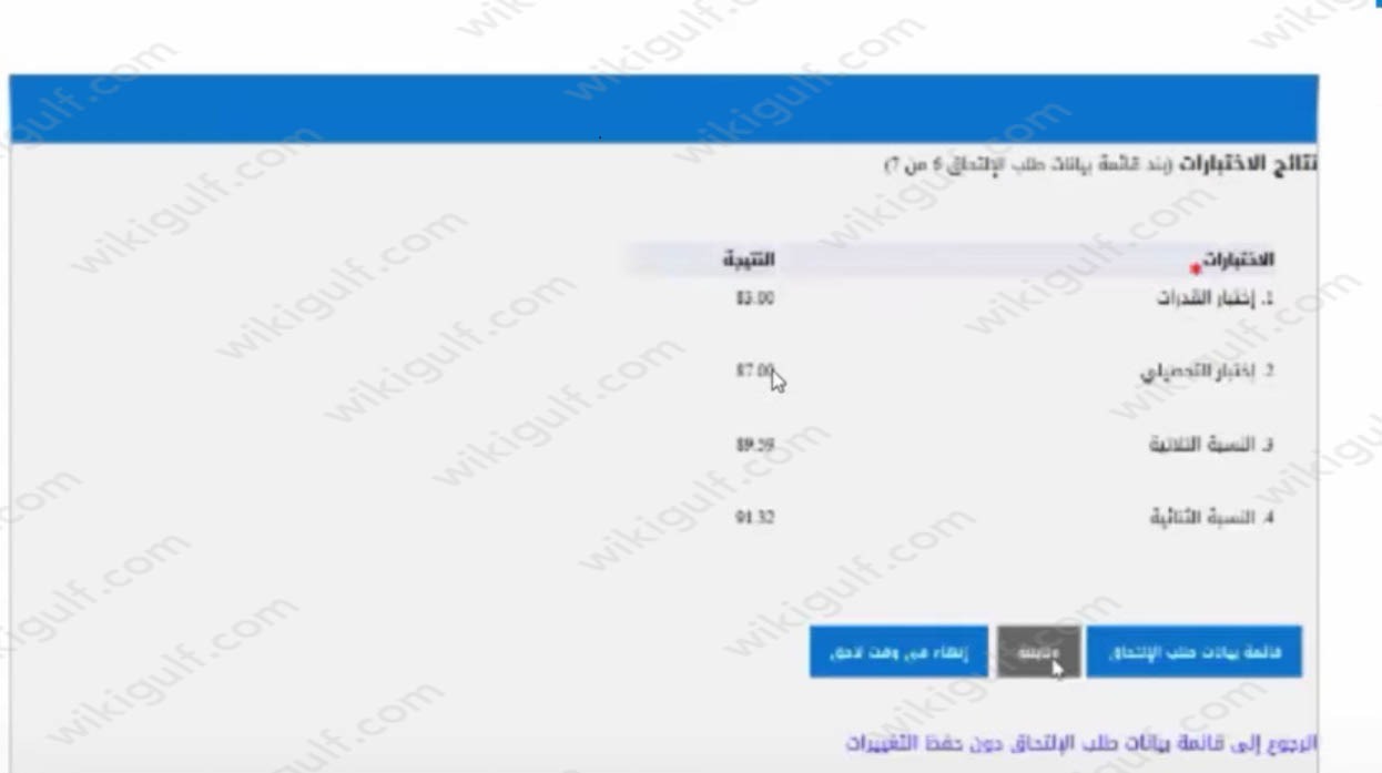 خطوات التسجيل في جامعة الباحة