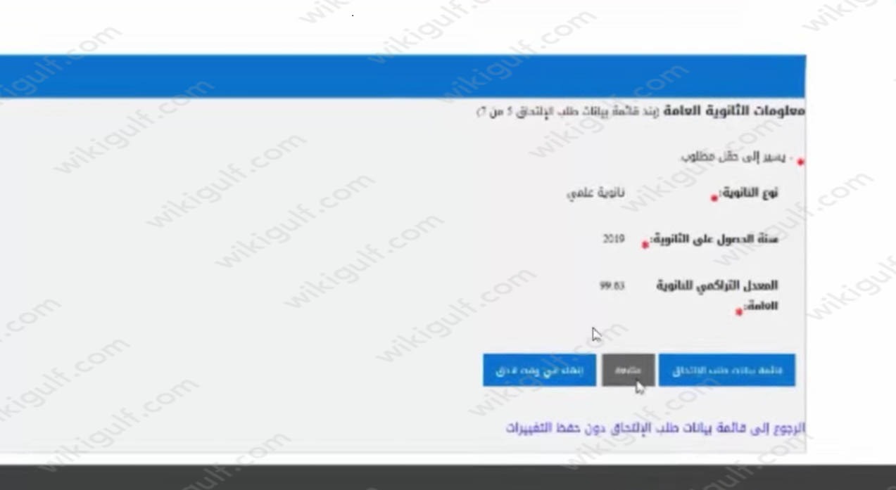 خطوات التسجيل في جامعة الباحة