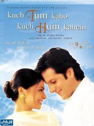 فيلم Kuch Tum Kaho Kuch Hum Kahein