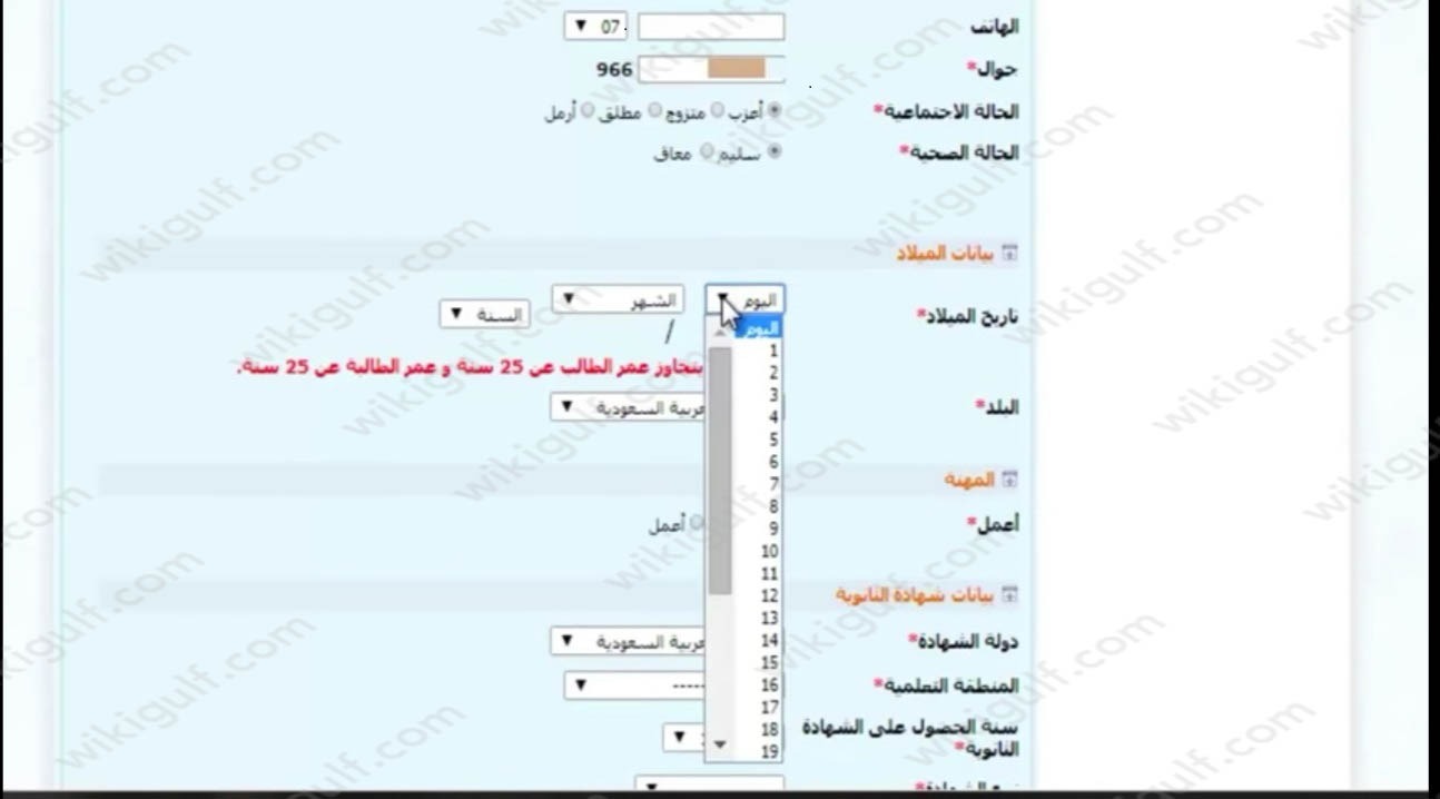 طريقة التسجيل في جامعة جيزان