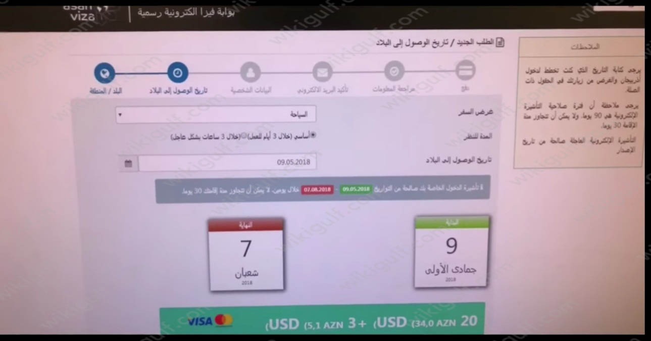 خطوات الحصول على فيزا أذربيجان