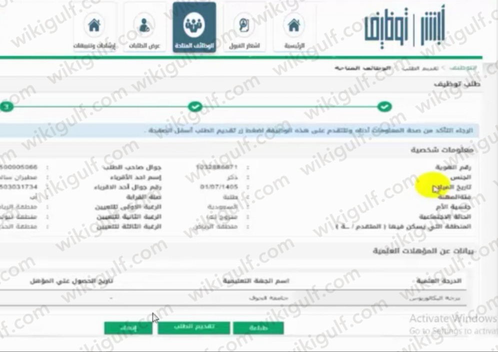 طريقة التقديم على الدفاع المدني