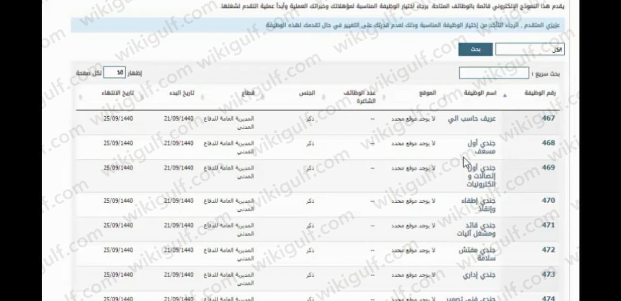 طريقة التقديم على الدفاع المدني