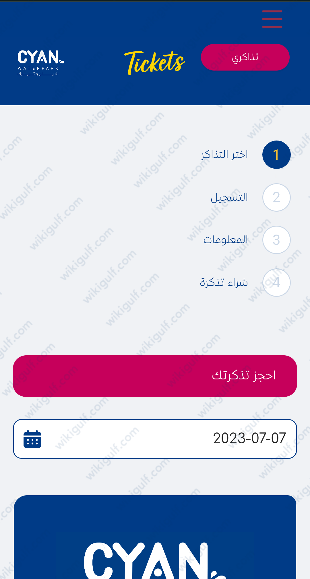 حجز تذاكر سيان واتربارك