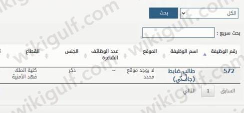 موعد تقديم كلية الملك فهد الأمنية للجامعيين 1445