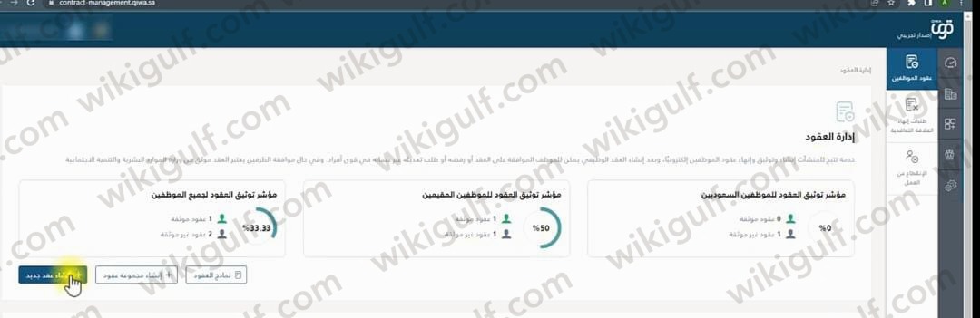 اخر موعد لتسجيل عقود الموظفين في قوى