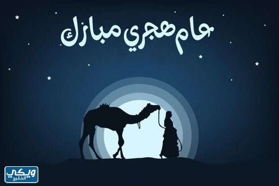 بطاقات سنة هجرية سعيدة