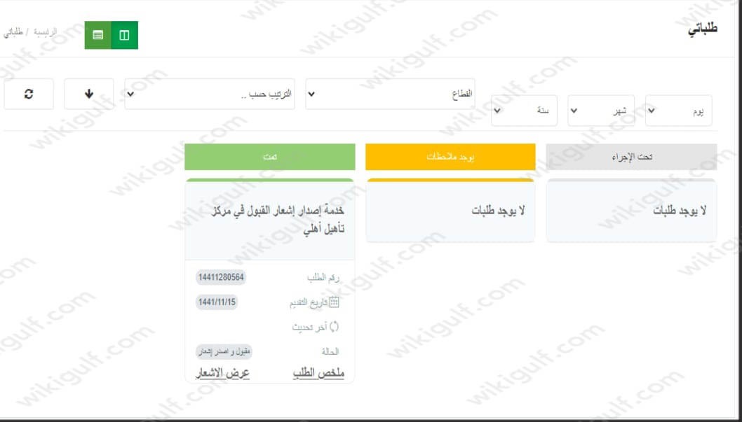 الاستعلام عن المستفيدين المسجلين في مراكز الرعاية النهارية