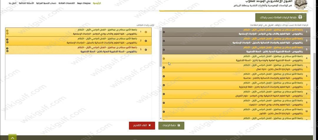 حفظ الرغبات