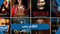 أفضل افلام رعب 2024 ورابط المشاهدة