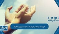 دعاء اللهم ادخله علينا بالامن والايمان والسلامة والاسلام وجوار من الشيطان مكتوب pdf