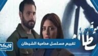 تقييم مسلسل محامية الشيطان