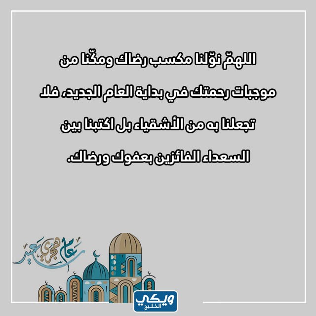 دعاء اللهم في اول يوم من السنة الهجرية 1445