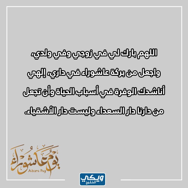 دعاء يوم عاشوراء للزواج من الشخص الذي أحب مكتوب مع الصور