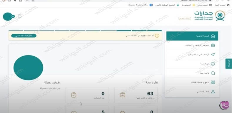 شروط الوظائف التعليمية 1445