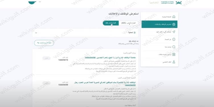 شروط الوظائف التعليمية 1445