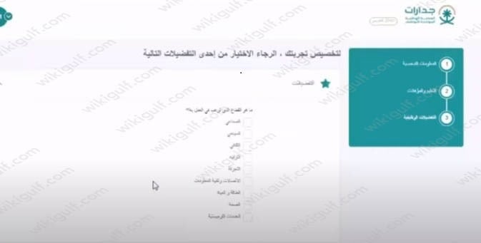 شروط الوظائف التعليمية 1445