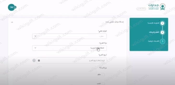 شروط الوظائف التعليمية 1445