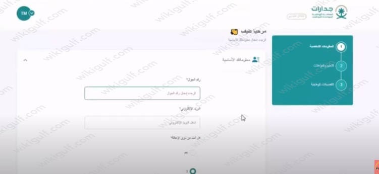 شروط الوظائف التعليمية 1445