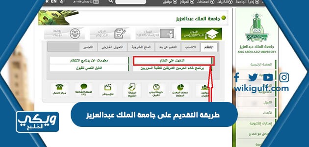 طريقة التقديم على جامعة الملك عبدالعزيز